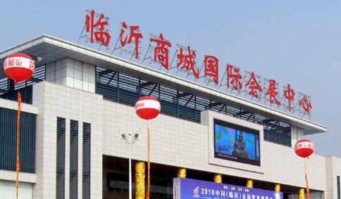 2019中国（临沂）春季进口商品博览会举行