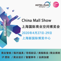 创变永不停歇-中国百货商业协会联手博华展览公司，重磅开启China Mall Show