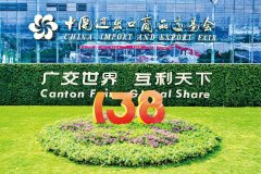 栉风沐雨显本色——写在“中国第一展”开幕之际